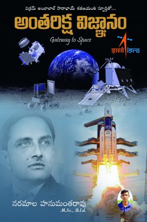 Antariksha Vignanam telugu