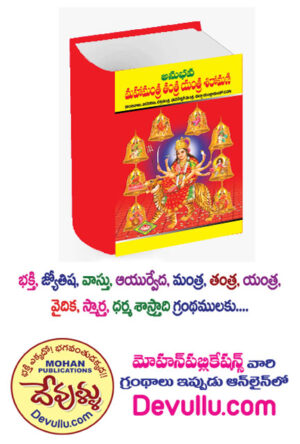 Anubhava Mantra Yantra Tantra Siromani