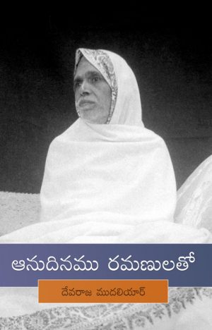 Anudinamu Ramanulatho Telugu
