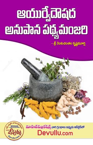 Ayurveda Aushadha Anupana Patya Manjari
