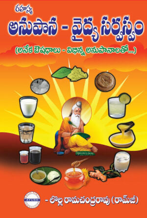 Anupana Vaidya Sarvaswam