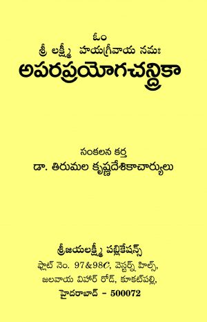 Apara Prayoga Chandrika