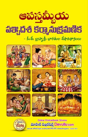 Apastambiya Panchadasa Karmanu Kramanika