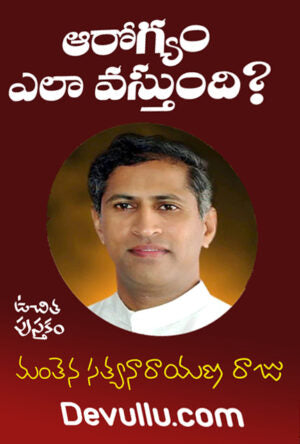 Arogyam Ela Vastundi