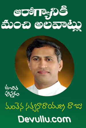 Arogyaniki Manchi Alavatlu