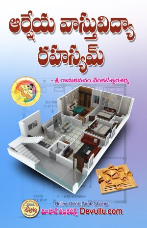 Arsheya Vastu Vidya Rahasyam