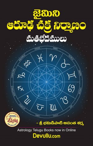 Jaimini Aruda Chakra Nirmanam in Telugu