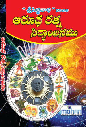Aruda Rata Siddanjanam