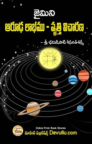 Arudha Labham Vrutti Vicharana