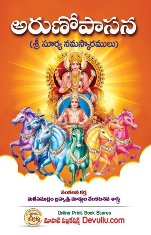 Arunopasana | Surya Namaskaralu