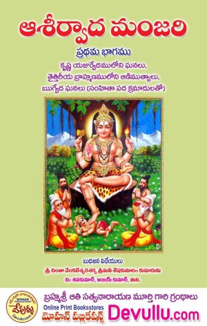Ashirvada Manjari – aathi books