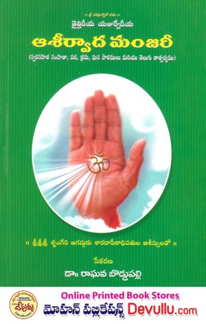 Ashirvada Manjari – Raghava Boddupalli