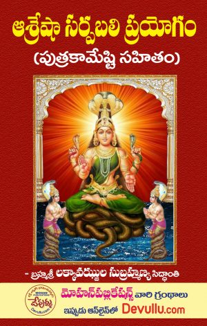 Ashlesha Sarpa Bali Prayogam