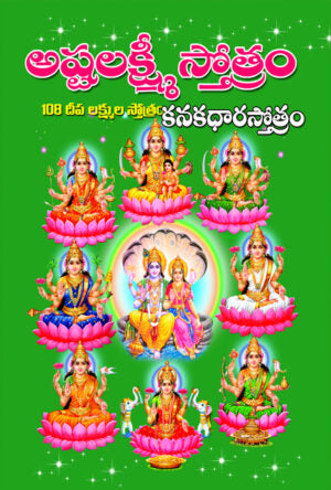 Asta Lakshmi Stotram – Kanakadhara Stotram
