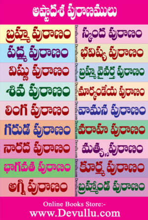 Astadasa Puranalu (telugu)