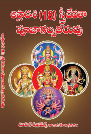 Ashtada Stre Devata Pujakalpataruvu