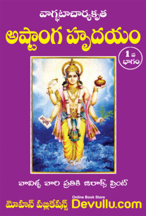 Ashtanga Hridayam Telugu