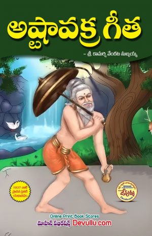 Ashtavakra Gita Telugu