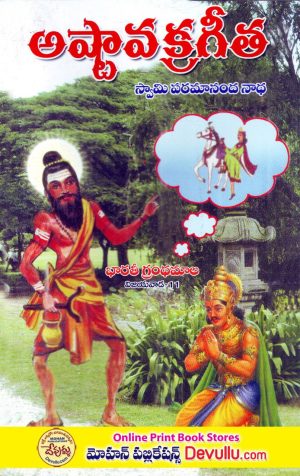 Ashtavakra Gita Telugu – Krovi Pardha Saradhi