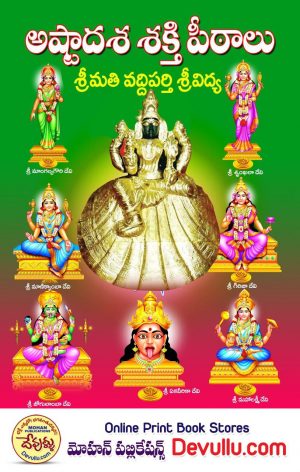 Astadasa Sakthi Peetalu
