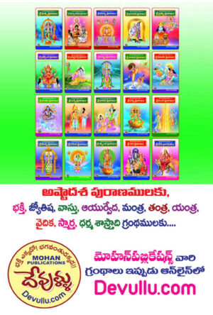 Astadasa Puranalu SET OF 20 BOOKS