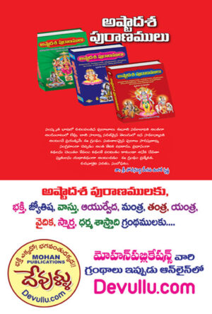 Astadasa Puranalu