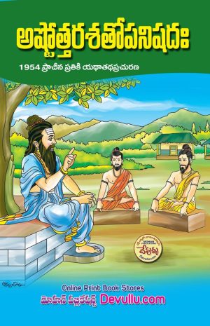 Ashtottara Sata Upanishads in telugu