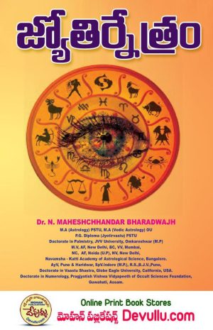 jyothirnetram