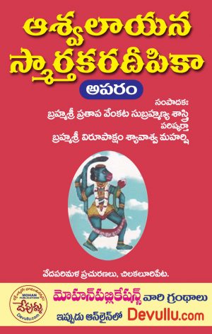 Asvalayana Smartakara Deepika Telugu PART 2