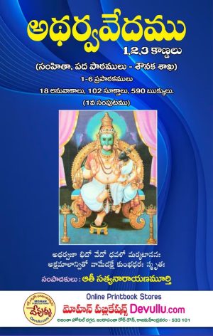 Atharva vedam 1,2,3. kandalu