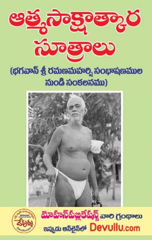 Atmasakshatkara Sutralu