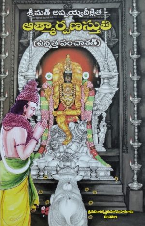 Atmarpana Stuti