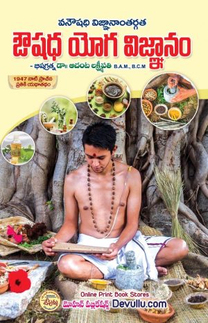 Aushadha Yoga Vignanam