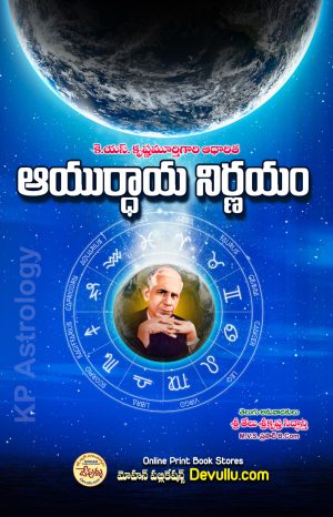 Ayurdhaya Nirnayam KP Astrology in telugu