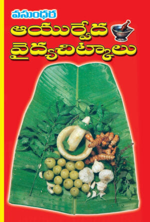 Ayurveda Vaidya Chitkalu