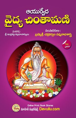 Vaidya Chintamani Telugu