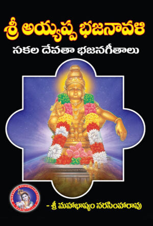 Ayyappa Bhajanavali