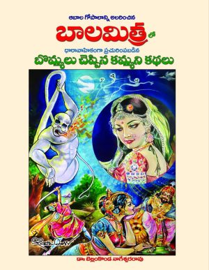 BALAMITRA TELUGU