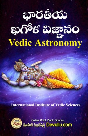BHARATIYA KAGOLA VIGNANAM TELUGU
