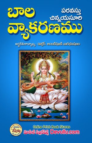 Bala Vyakaranam in Telugu