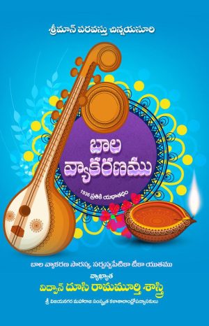 Bala Vyakaranam in Telugu VAVILLA