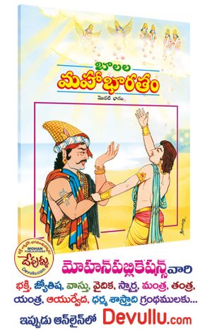 Balala Mahabharatam Telugu