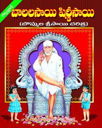 Balala Sai - Shirdi Sai