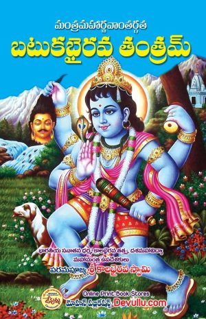 Batuka Bhairava Tantram