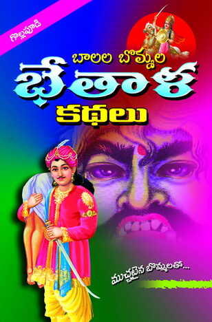 Betala Kathalu
