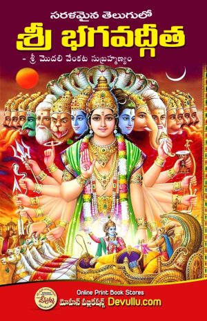 Bhagavad Gita MODALI