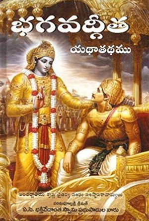 Bhagavad Gita Yatha Thatham Telugu
