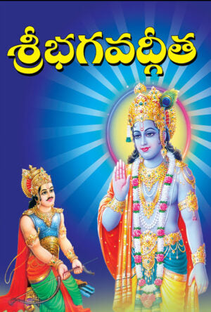 Bhagavad Geeta (Slokas only)