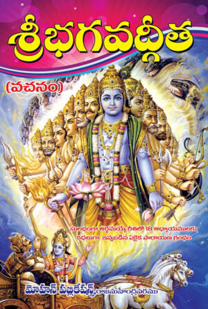 Bhagavad Gita Vachanam
