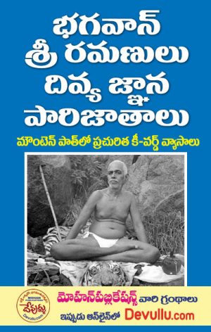 Bhagavan Sri Ramanula Divya Gnana Parijaathalu
